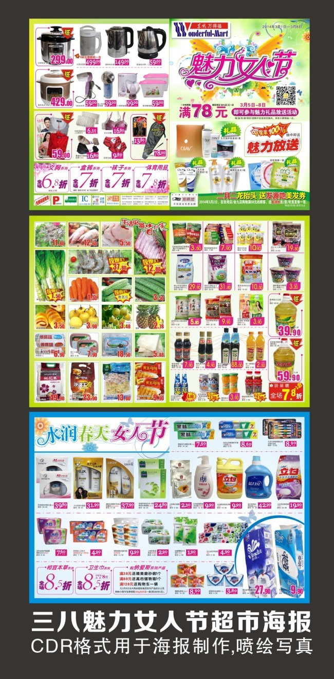 寵愛自己，從日常開始——三八魅力女人節(jié) 日用百貨專場(chǎng)